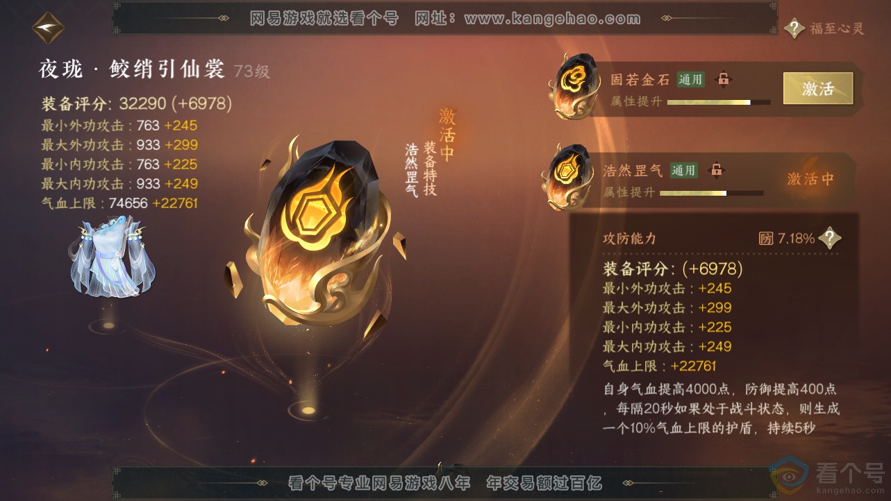 NSH312697逆水寒手游账号详情图39 NSH312697逆水寒手游账号详情图39