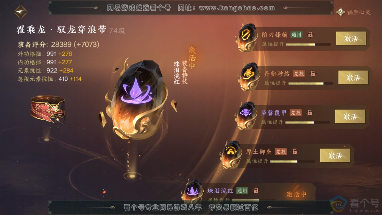 NSH312697逆水寒手游账号详情图41 NSH312697逆水寒手游账号详情图41