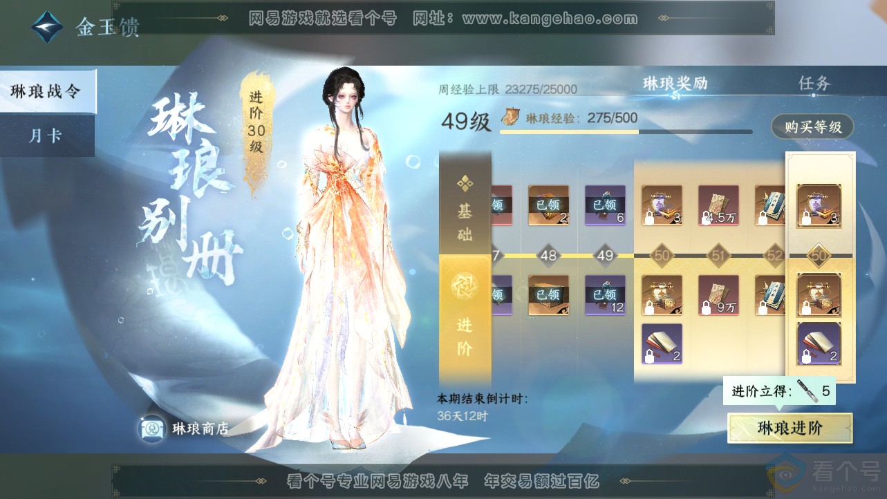 NSH312697逆水寒手游账号详情图50 NSH312697逆水寒手游账号详情图50