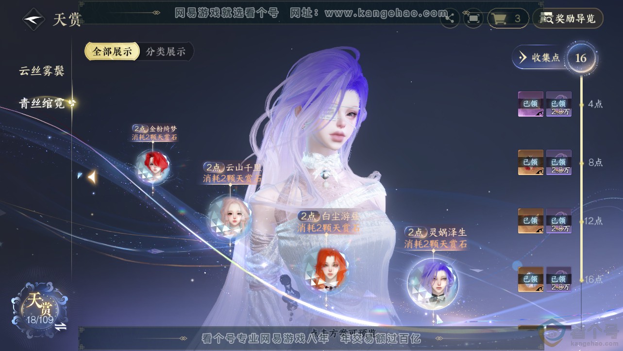 NSH312696逆水寒手游账号详情图12 NSH312696逆水寒手游账号详情图12