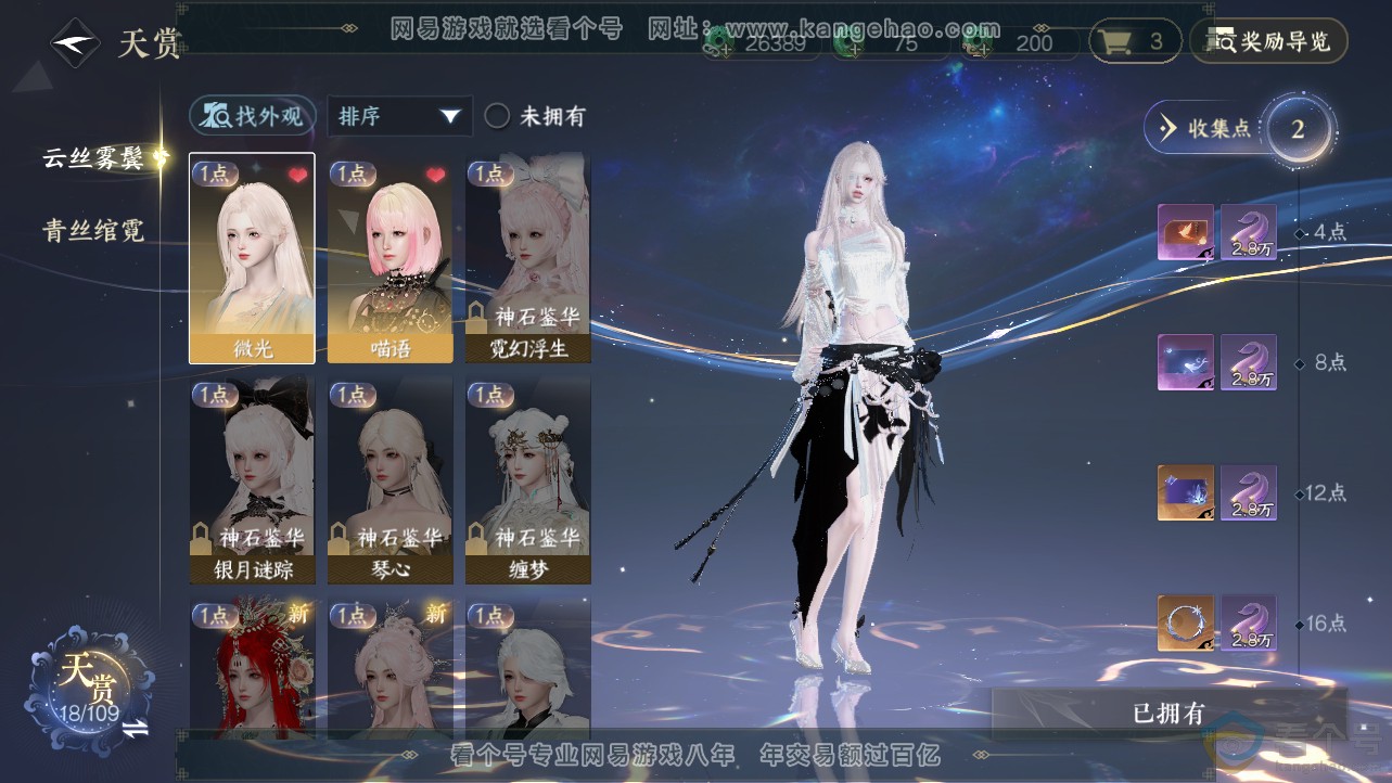 NSH312696逆水寒手游账号详情图8 NSH312696逆水寒手游账号详情图8