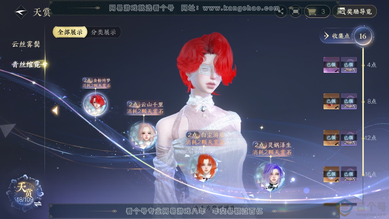 NSH312696逆水寒手游账号详情图9 NSH312696逆水寒手游账号详情图9