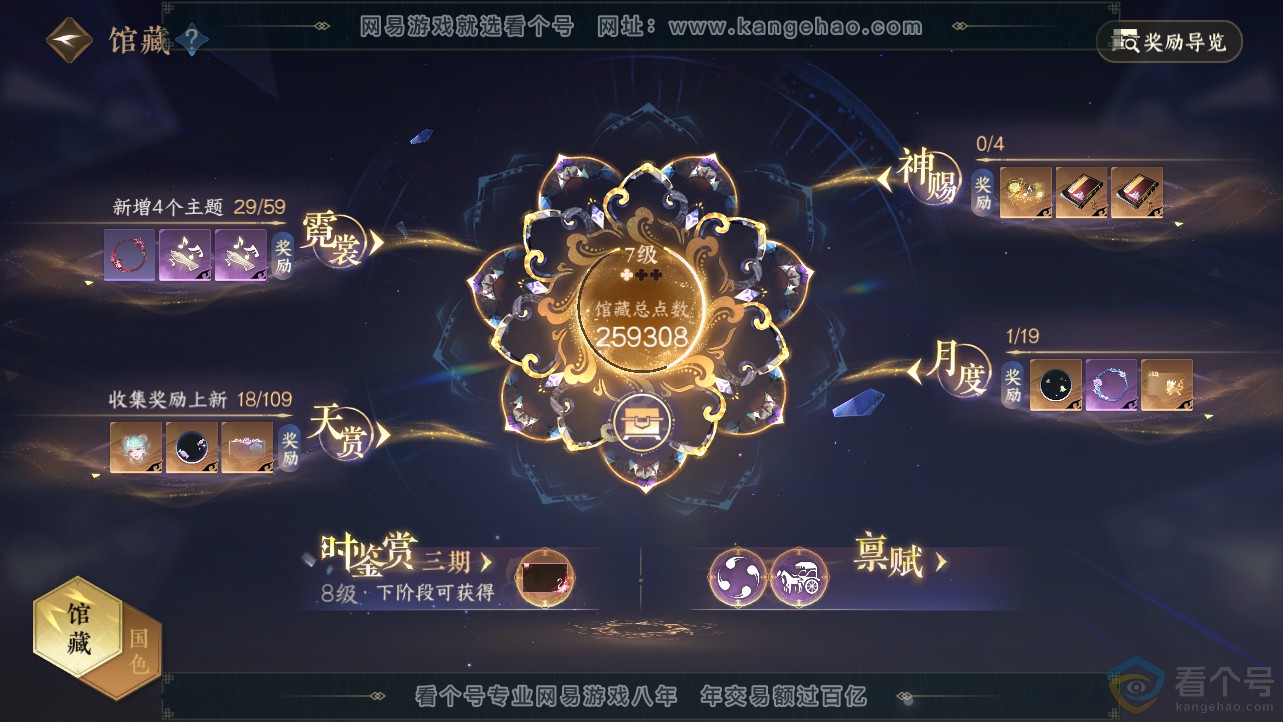 NSH312696逆水寒手游账号详情图22 NSH312696逆水寒手游账号详情图22
