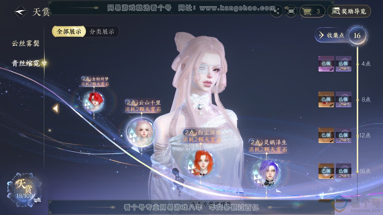 NSH312696逆水寒手游账号详情图10 NSH312696逆水寒手游账号详情图10