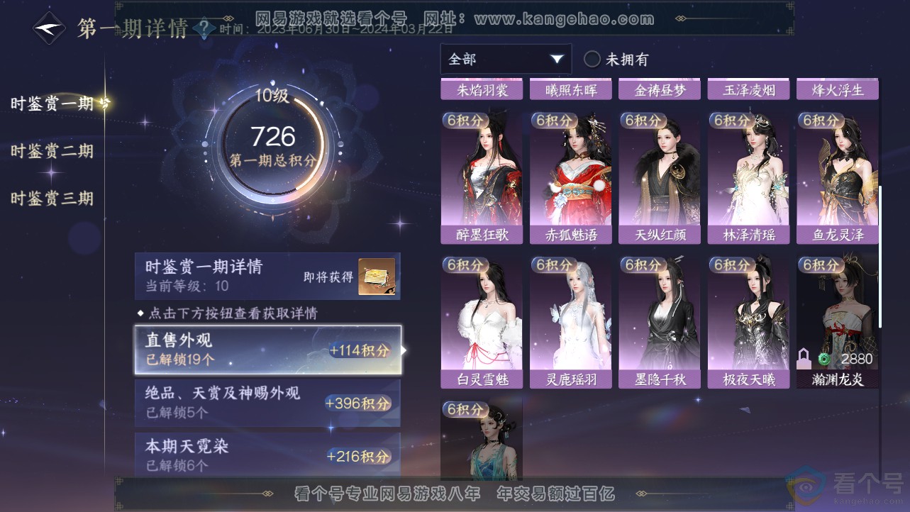 NSH312696逆水寒手游账号详情图24 NSH312696逆水寒手游账号详情图24