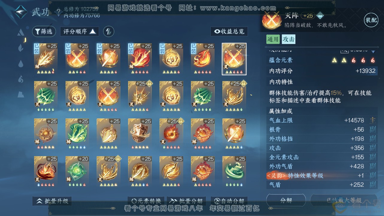 NSH312696逆水寒手游账号详情图31 NSH312696逆水寒手游账号详情图31