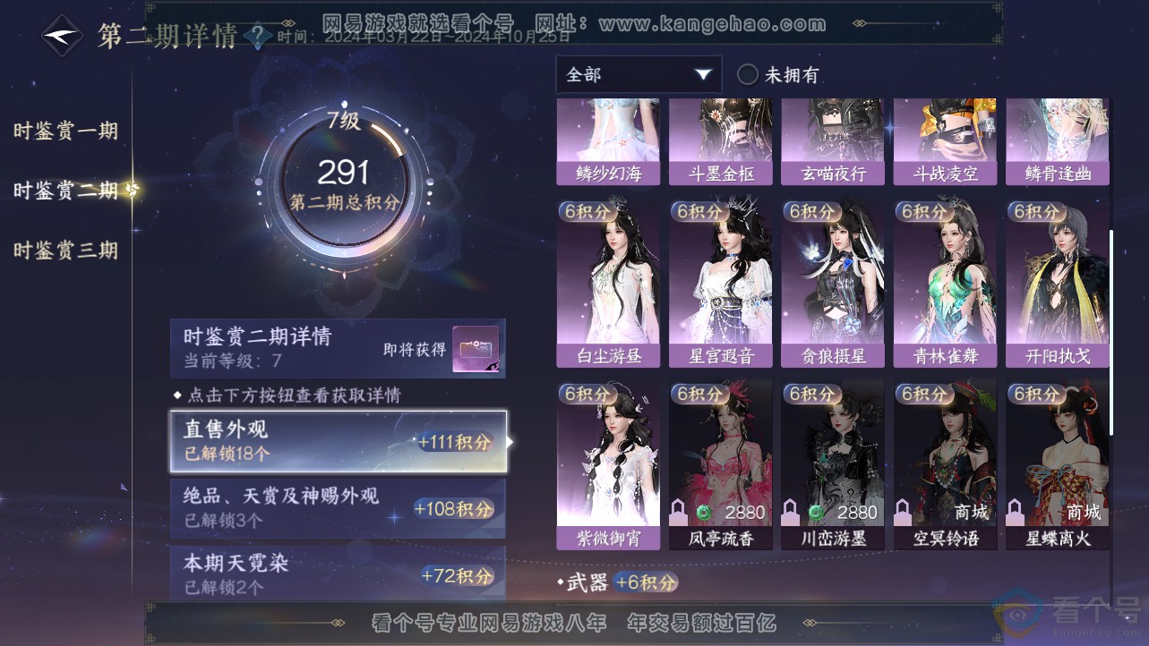 NSH312696逆水寒手游账号详情图26 NSH312696逆水寒手游账号详情图26