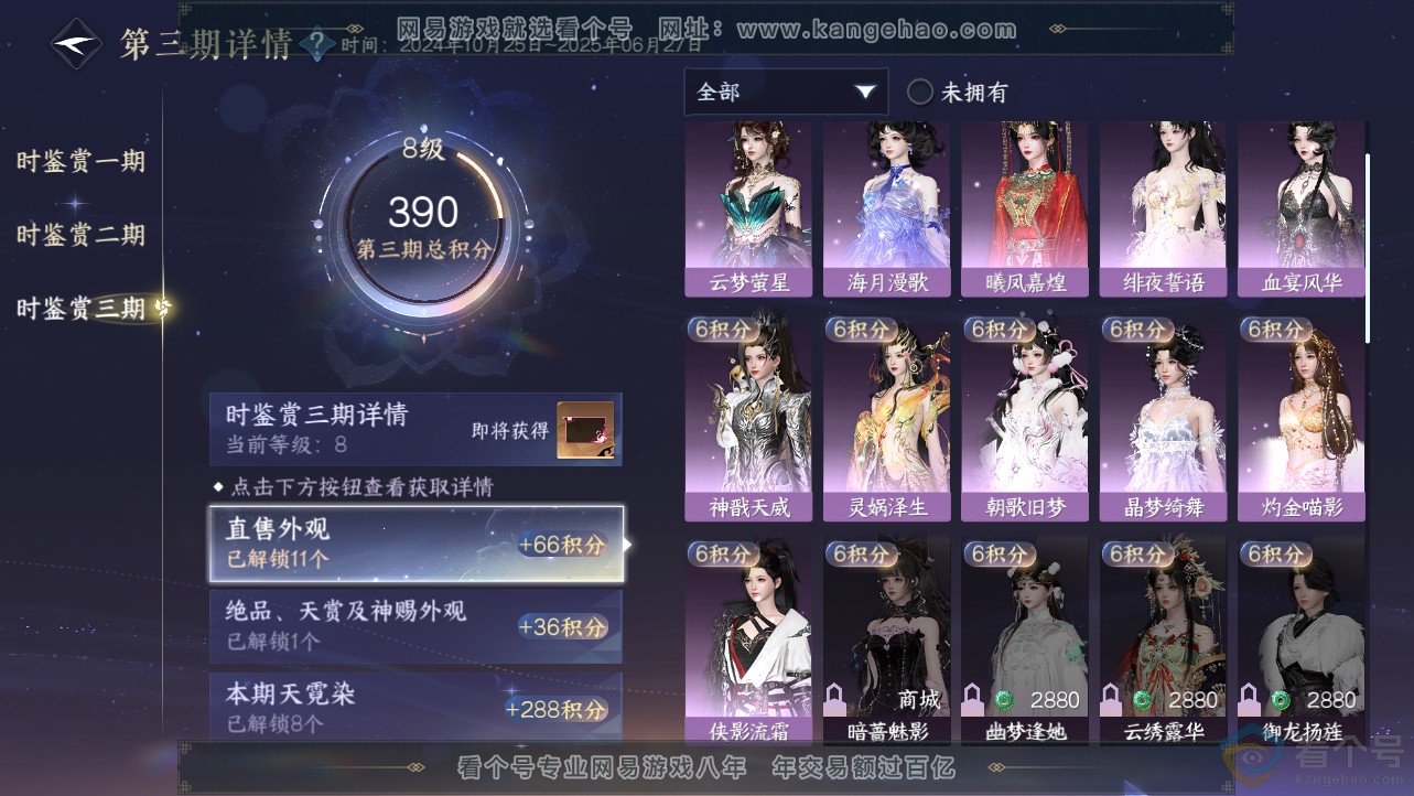 NSH312696逆水寒手游账号详情图27 NSH312696逆水寒手游账号详情图27