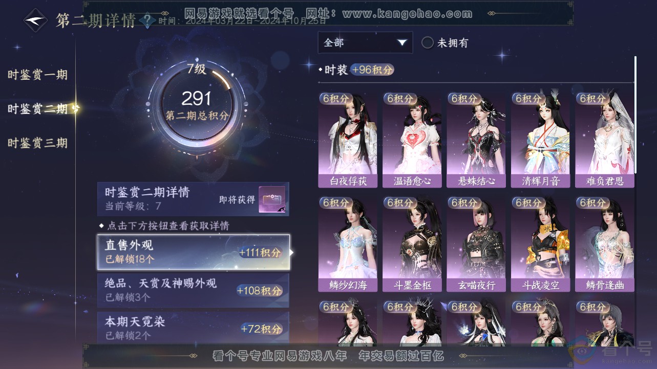 NSH312696逆水寒手游账号详情图25 NSH312696逆水寒手游账号详情图25