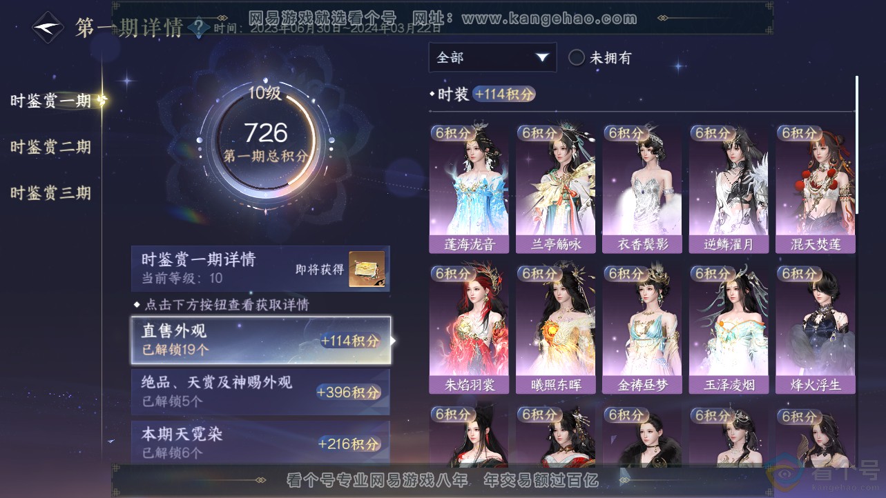 NSH312696逆水寒手游账号详情图23 NSH312696逆水寒手游账号详情图23
