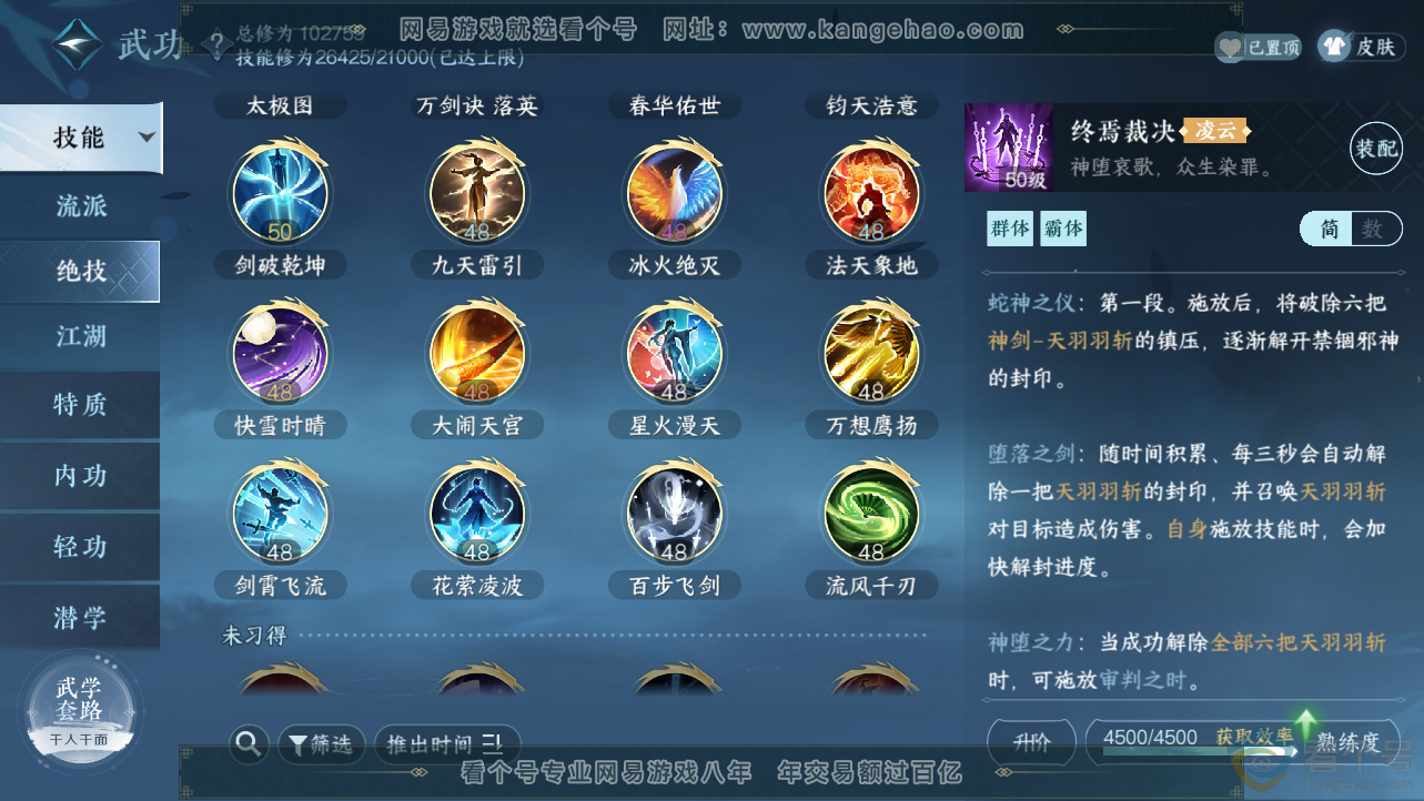NSH312696逆水寒手游账号详情图30 NSH312696逆水寒手游账号详情图30