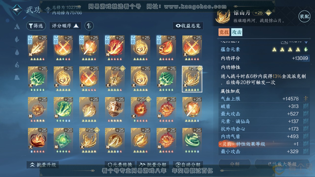 NSH312696逆水寒手游账号详情图32 NSH312696逆水寒手游账号详情图32