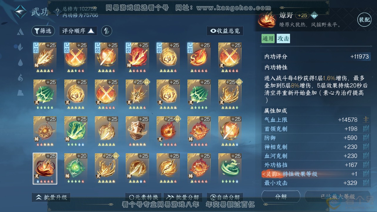 NSH312696逆水寒手游账号详情图41 NSH312696逆水寒手游账号详情图41