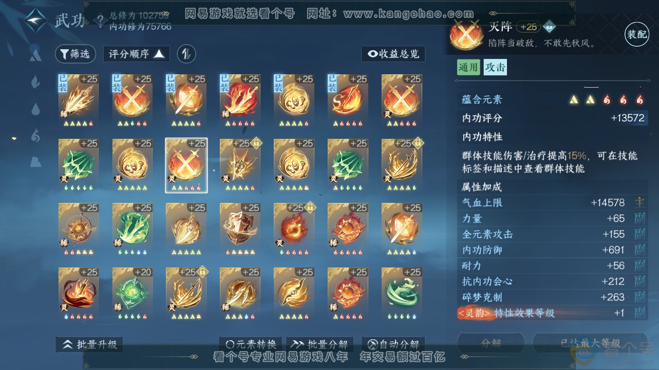 NSH312696逆水寒手游账号详情图36 NSH312696逆水寒手游账号详情图36