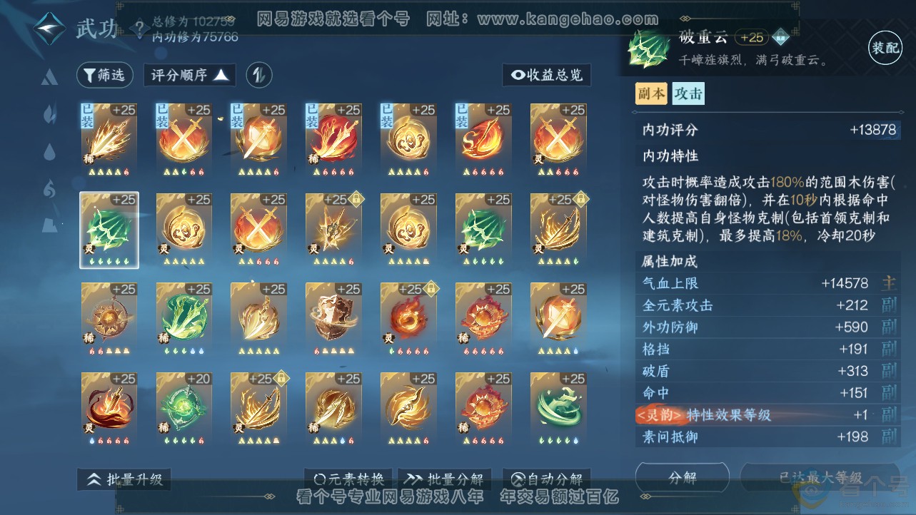 NSH312696逆水寒手游账号详情图38 NSH312696逆水寒手游账号详情图38