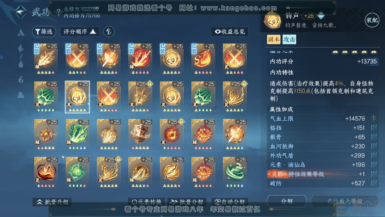 NSH312696逆水寒手游账号详情图37 NSH312696逆水寒手游账号详情图37