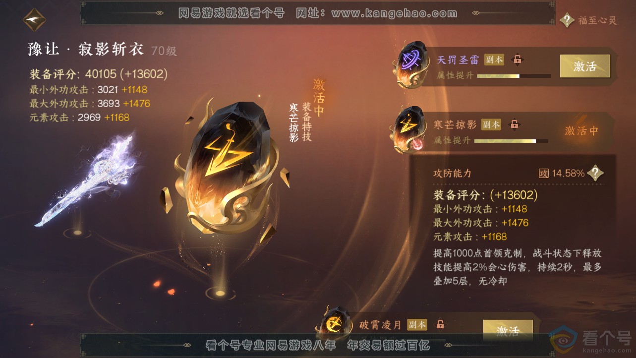 NSH312696逆水寒手游账号详情图44 NSH312696逆水寒手游账号详情图44