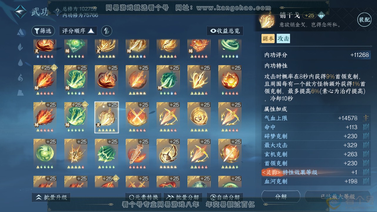 NSH312696逆水寒手游账号详情图42 NSH312696逆水寒手游账号详情图42