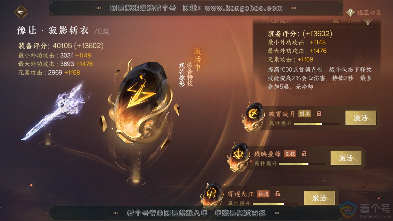 NSH312696逆水寒手游账号详情图45 NSH312696逆水寒手游账号详情图45