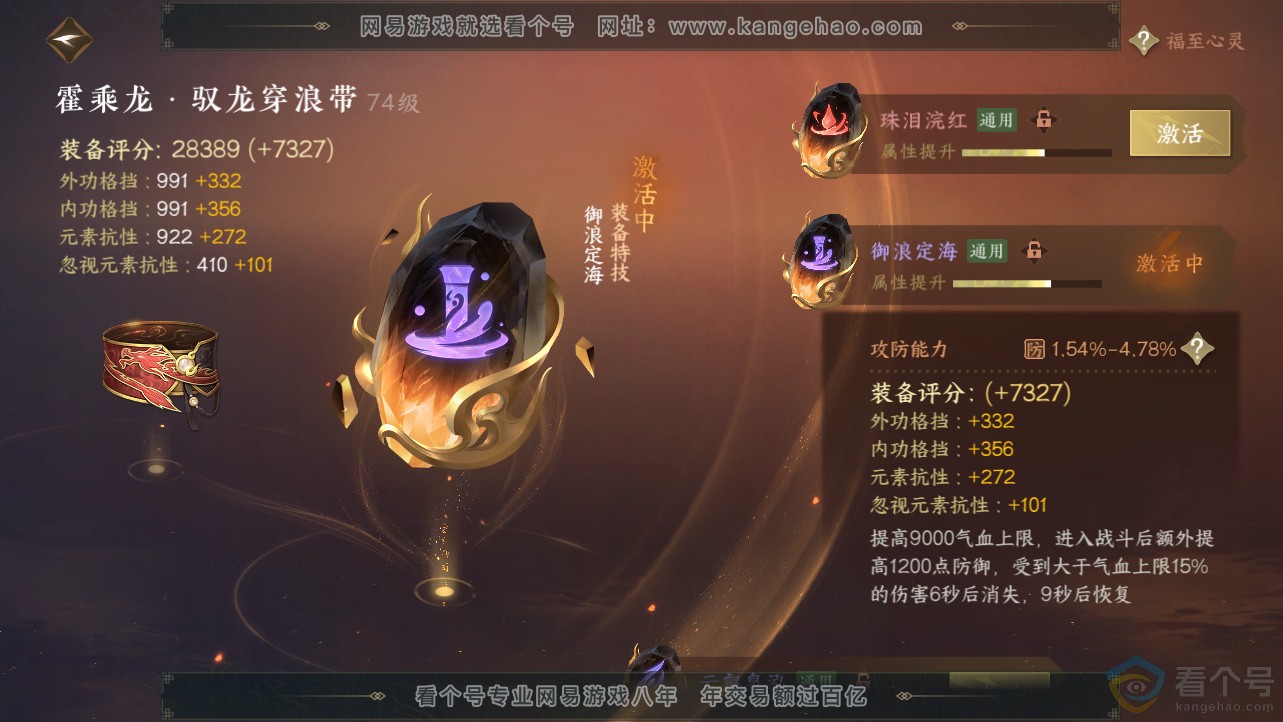 NSH312696逆水寒手游账号详情图50 NSH312696逆水寒手游账号详情图50