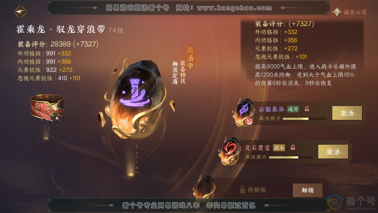 NSH312696逆水寒手游账号详情图51 NSH312696逆水寒手游账号详情图51