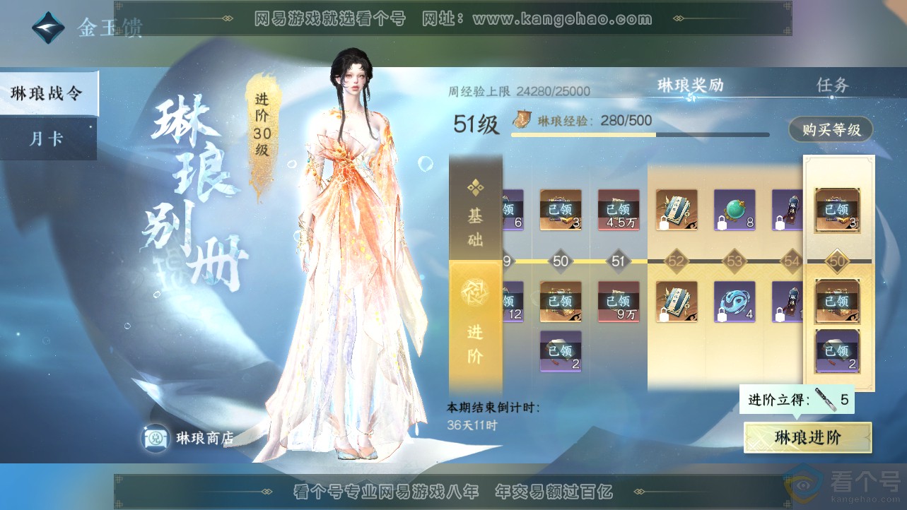 NSH312696逆水寒手游账号详情图58 NSH312696逆水寒手游账号详情图58