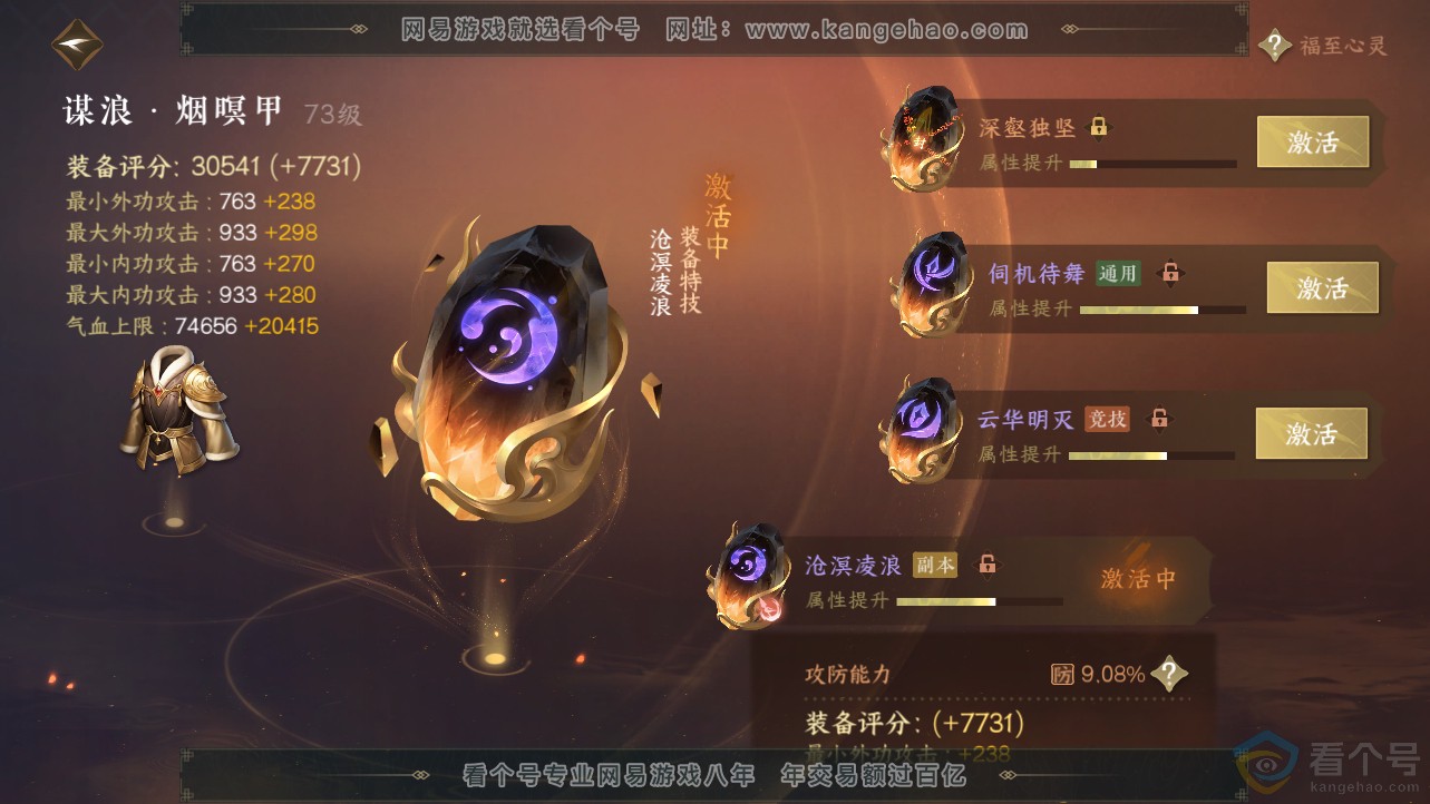 NSH312696逆水寒手游账号详情图48 NSH312696逆水寒手游账号详情图48
