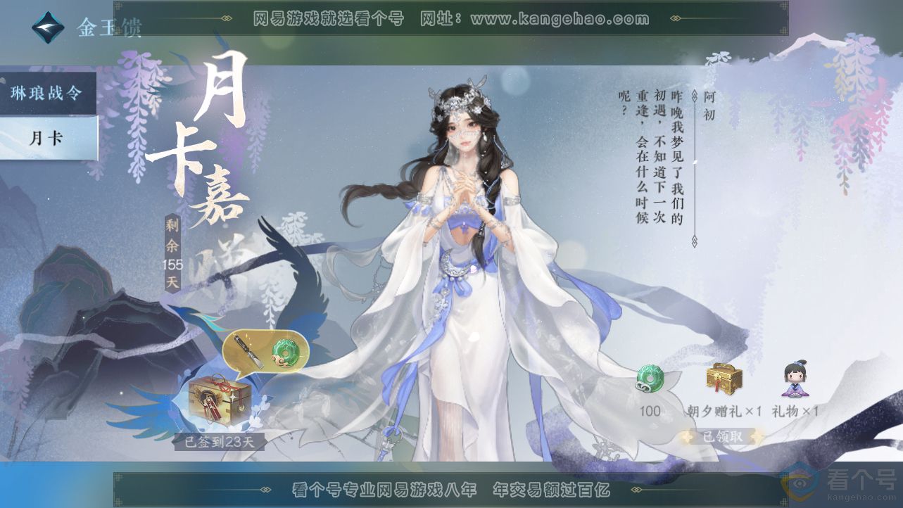 NSH312696逆水寒手游账号详情图59 NSH312696逆水寒手游账号详情图59