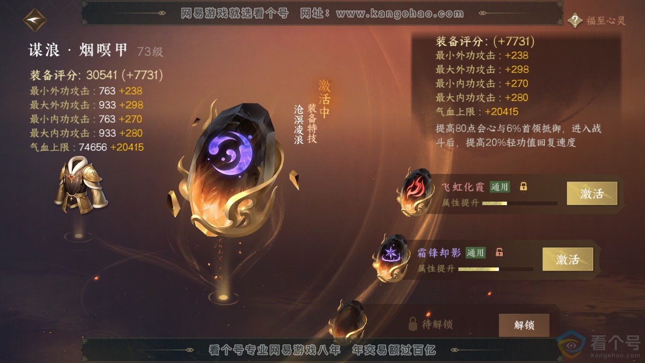 NSH312696逆水寒手游账号详情图49 NSH312696逆水寒手游账号详情图49