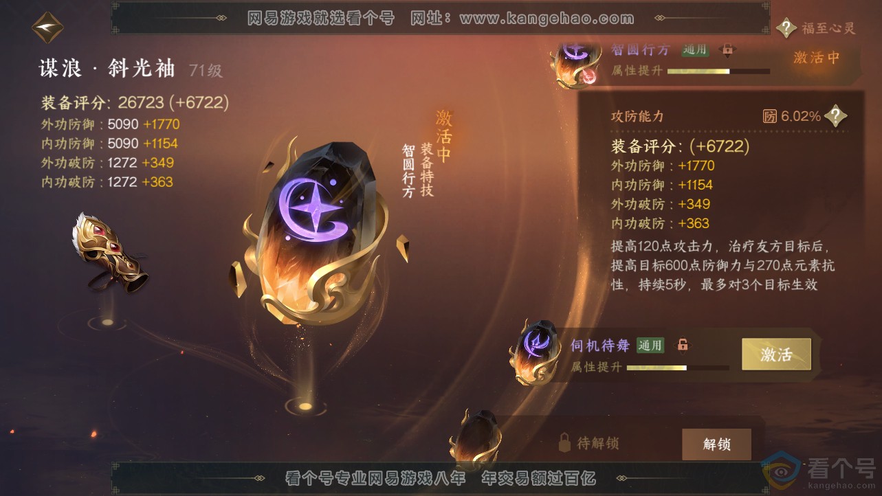 NSH312696逆水寒手游账号详情图47 NSH312696逆水寒手游账号详情图47