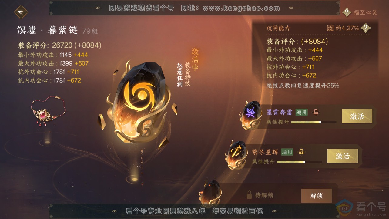 NSH312696逆水寒手游账号详情图55 NSH312696逆水寒手游账号详情图55