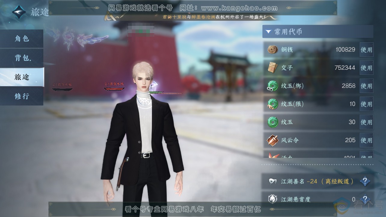 NSH312702逆水寒手游账号详情图5 NSH312702逆水寒手游账号详情图5