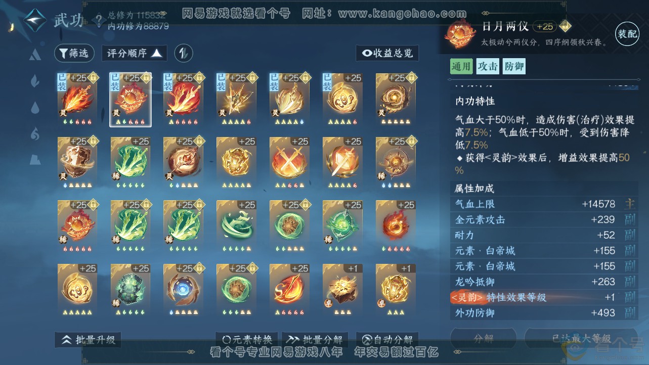 NSH312702逆水寒手游账号详情图21 NSH312702逆水寒手游账号详情图21