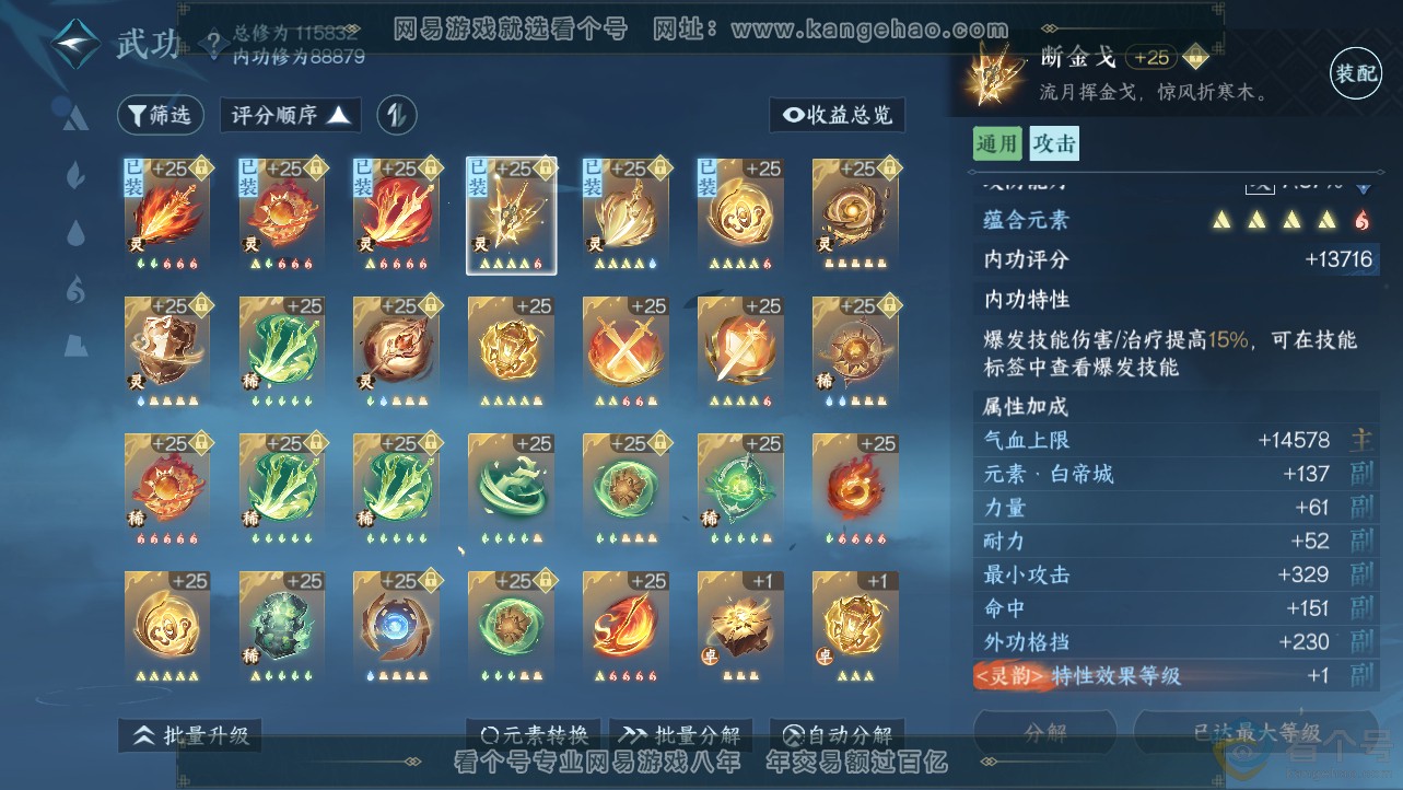 NSH312702逆水寒手游账号详情图23 NSH312702逆水寒手游账号详情图23