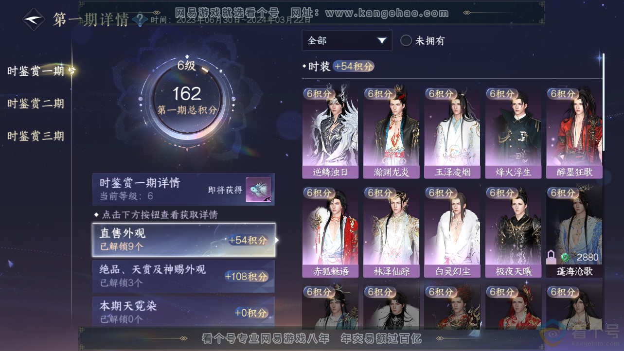 NSH312702逆水寒手游账号详情图15 NSH312702逆水寒手游账号详情图15