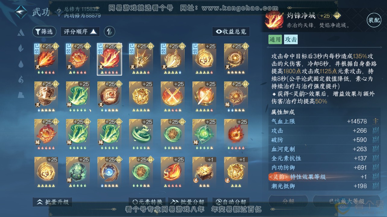 NSH312702逆水寒手游账号详情图22 NSH312702逆水寒手游账号详情图22