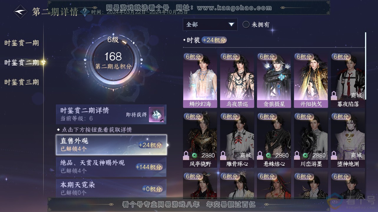 NSH312702逆水寒手游账号详情图16 NSH312702逆水寒手游账号详情图16