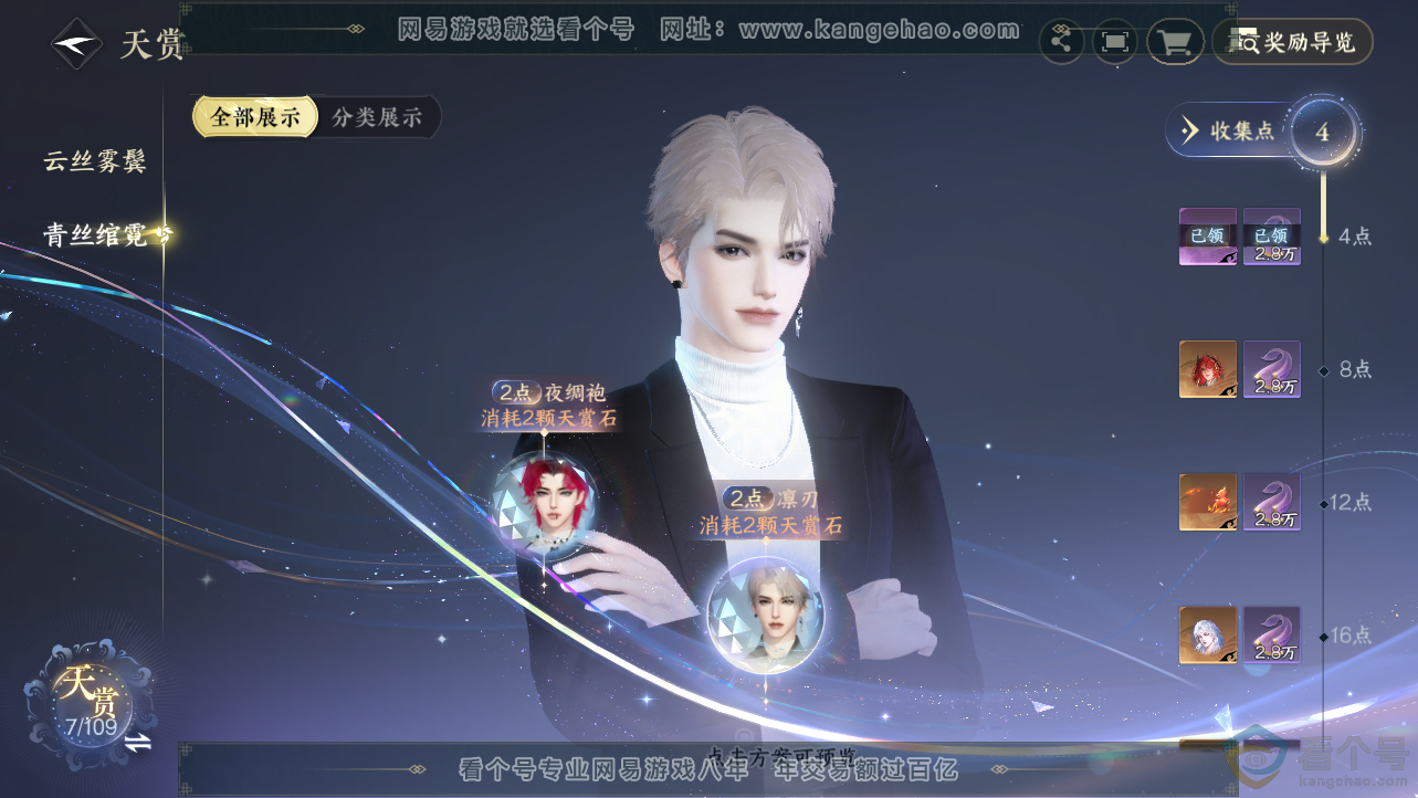 NSH312702逆水寒手游账号详情图9 NSH312702逆水寒手游账号详情图9