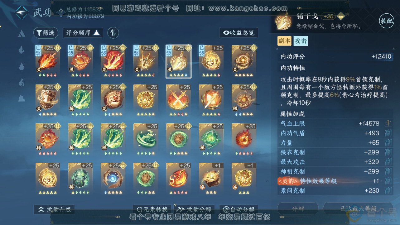 NSH312702逆水寒手游账号详情图24 NSH312702逆水寒手游账号详情图24
