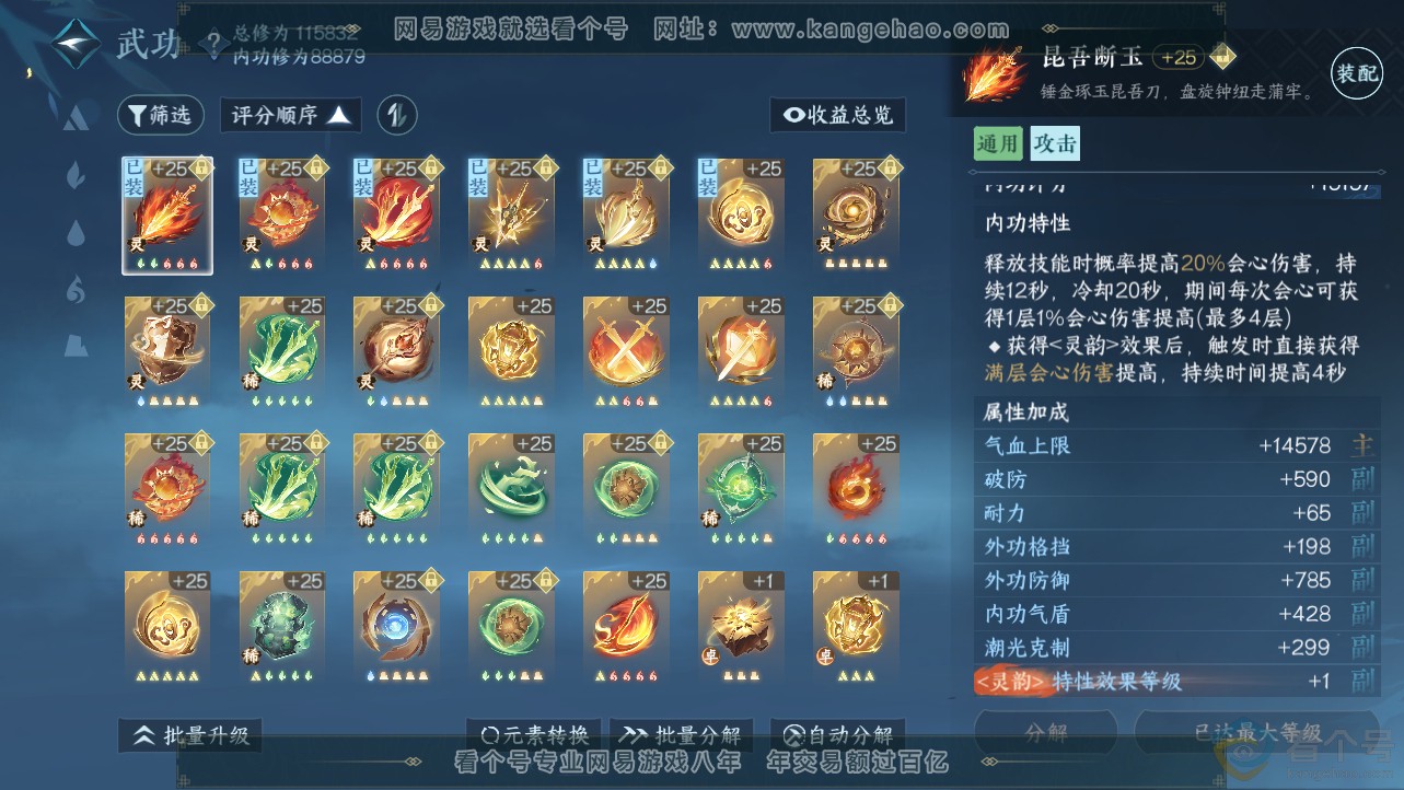 NSH312702逆水寒手游账号详情图20 NSH312702逆水寒手游账号详情图20