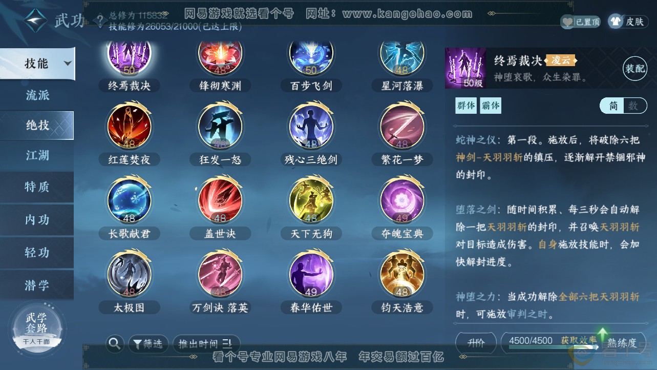 NSH312702逆水寒手游账号详情图18 NSH312702逆水寒手游账号详情图18