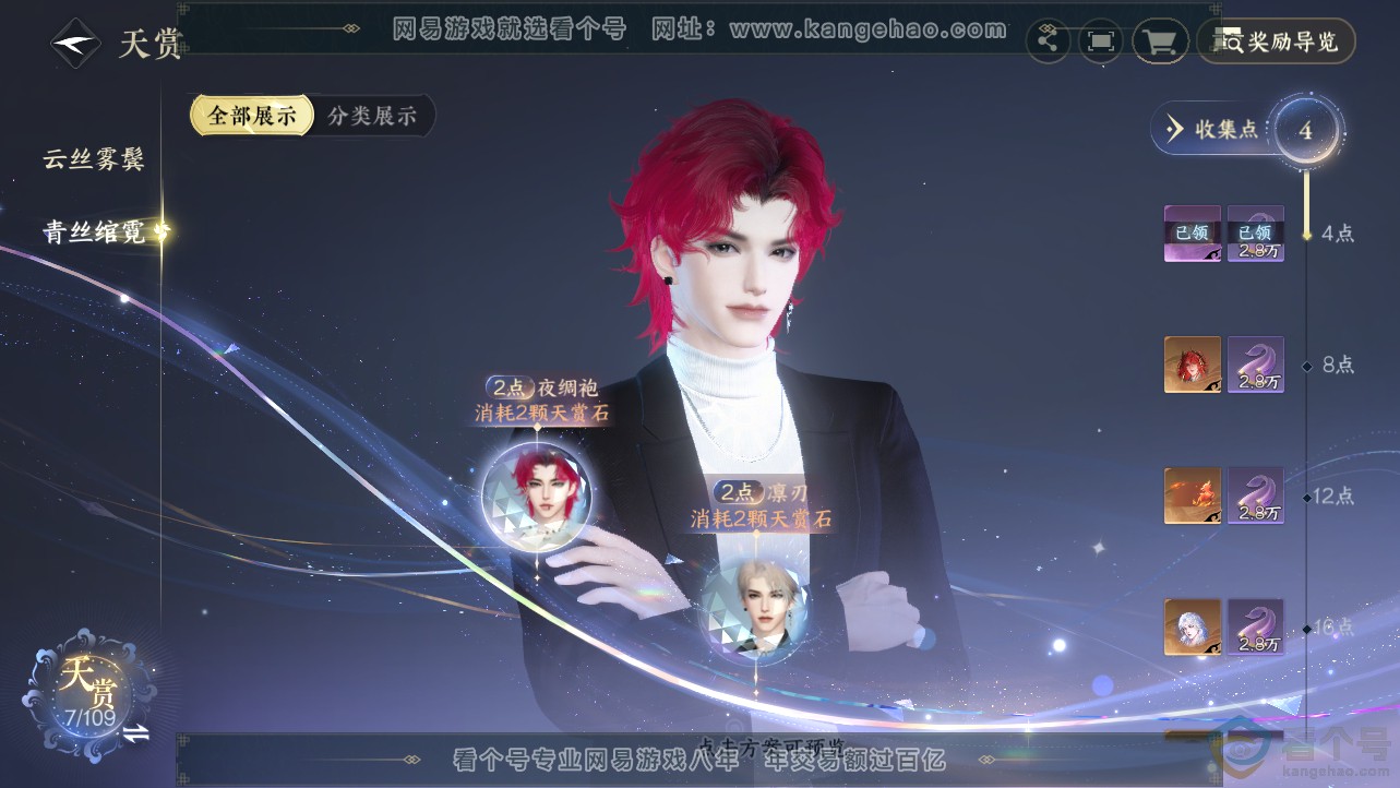 NSH312702逆水寒手游账号详情图8 NSH312702逆水寒手游账号详情图8