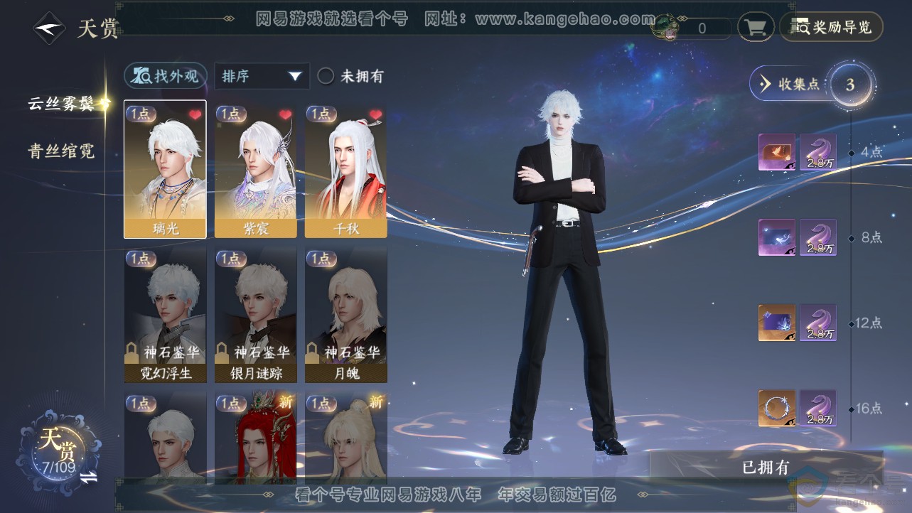 NSH312702逆水寒手游账号详情图7 NSH312702逆水寒手游账号详情图7