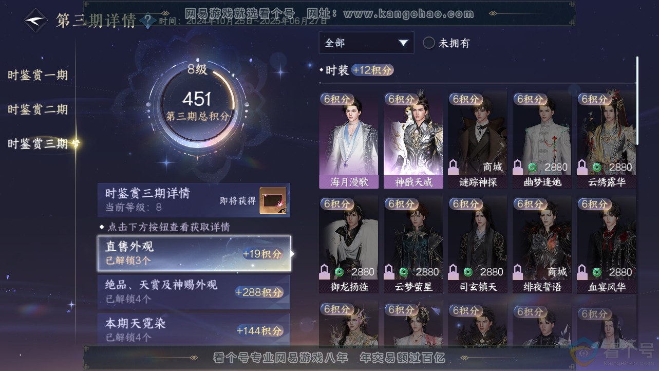 NSH312702逆水寒手游账号详情图17 NSH312702逆水寒手游账号详情图17
