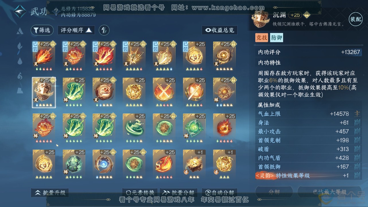 NSH312702逆水寒手游账号详情图27 NSH312702逆水寒手游账号详情图27
