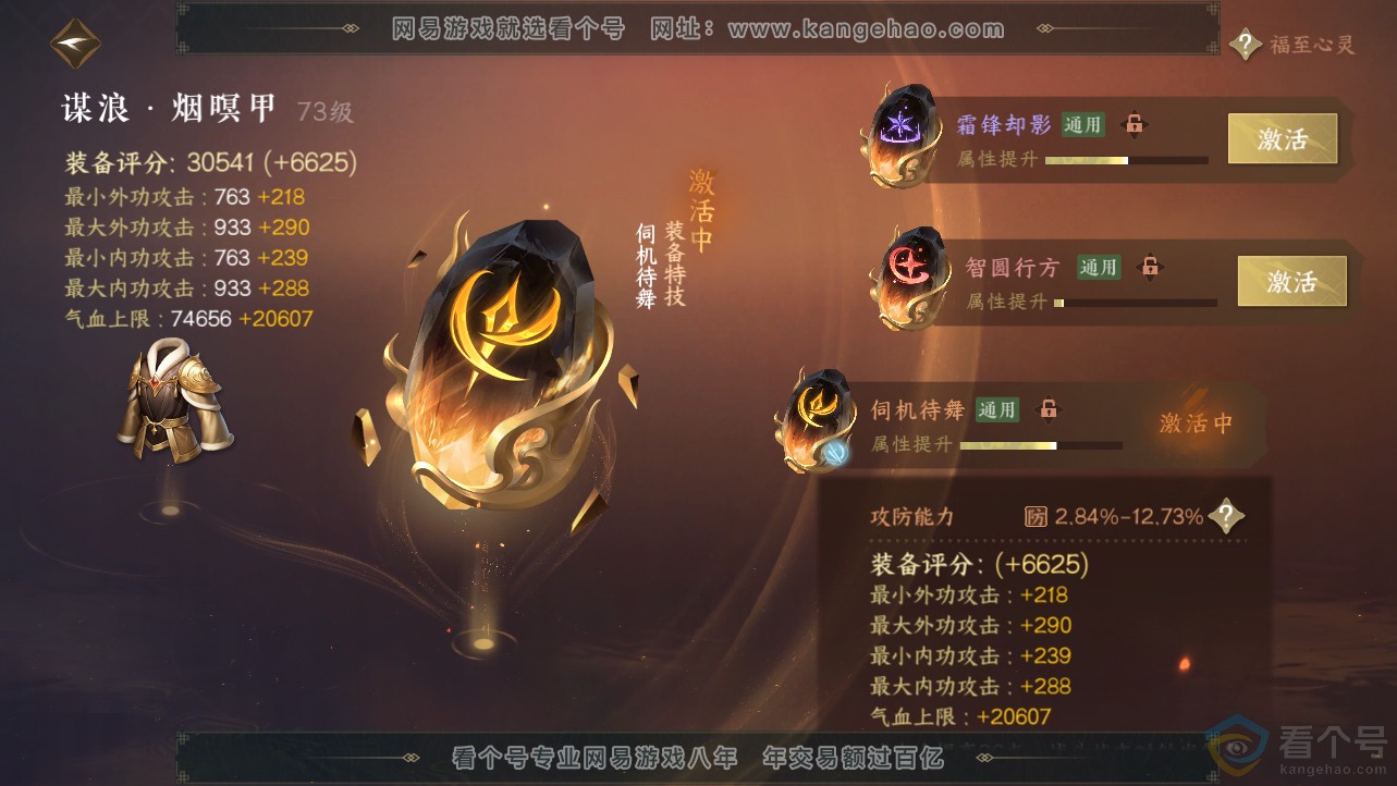 NSH312702逆水寒手游账号详情图37 NSH312702逆水寒手游账号详情图37