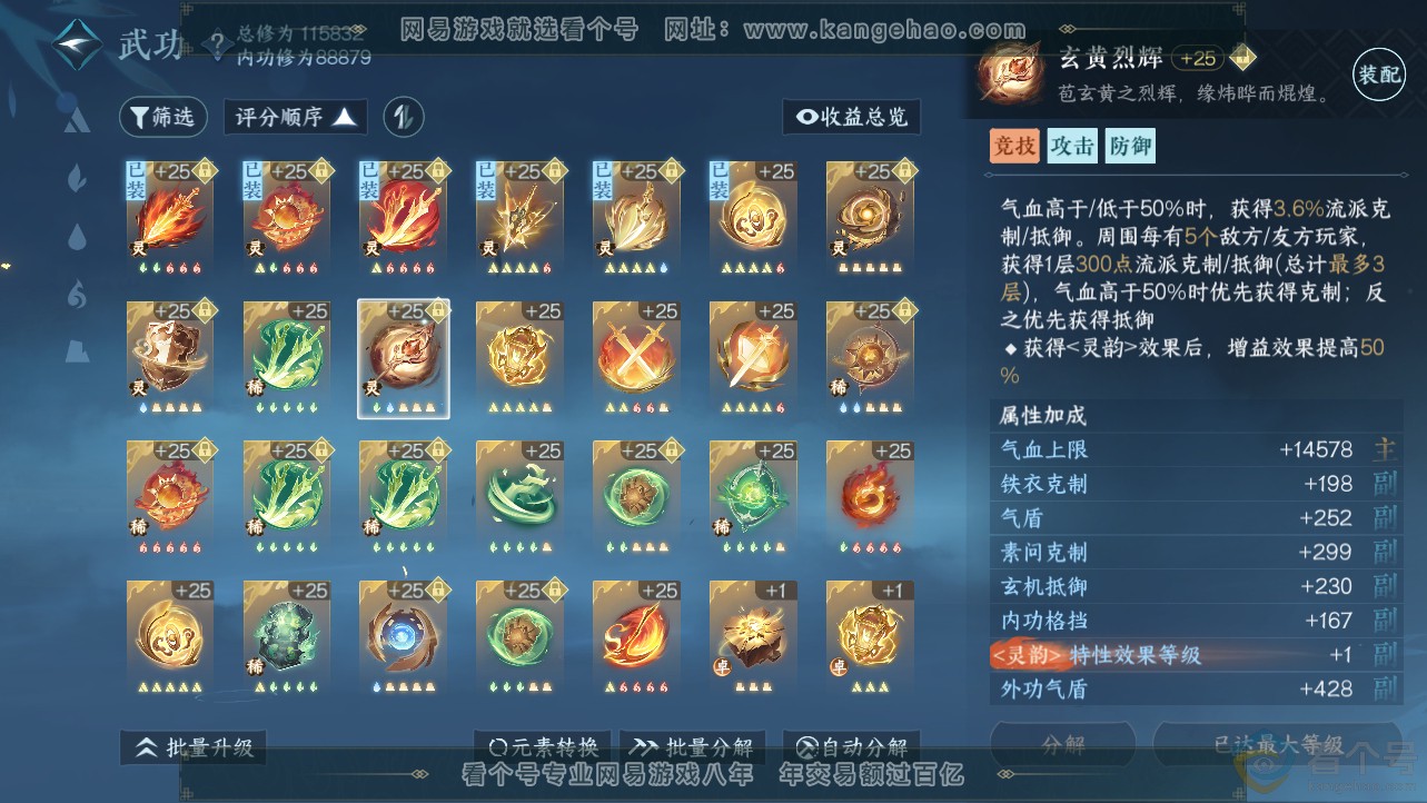 NSH312702逆水寒手游账号详情图26 NSH312702逆水寒手游账号详情图26