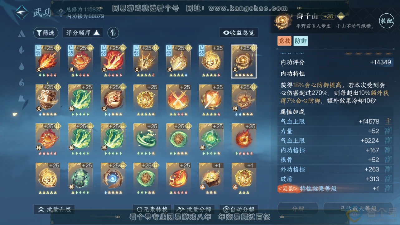 NSH312702逆水寒手游账号详情图25 NSH312702逆水寒手游账号详情图25