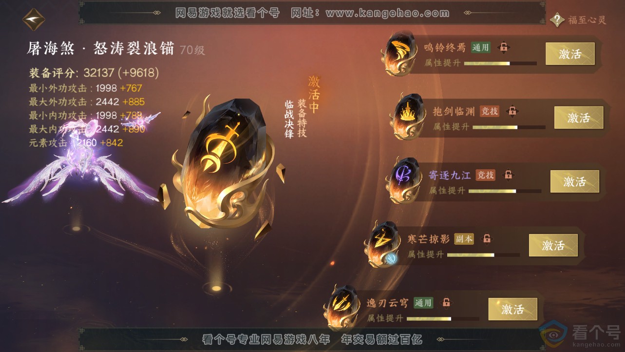 NSH312702逆水寒手游账号详情图33 NSH312702逆水寒手游账号详情图33