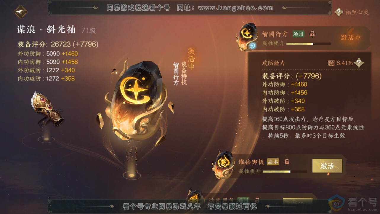 NSH312702逆水寒手游账号详情图35 NSH312702逆水寒手游账号详情图35